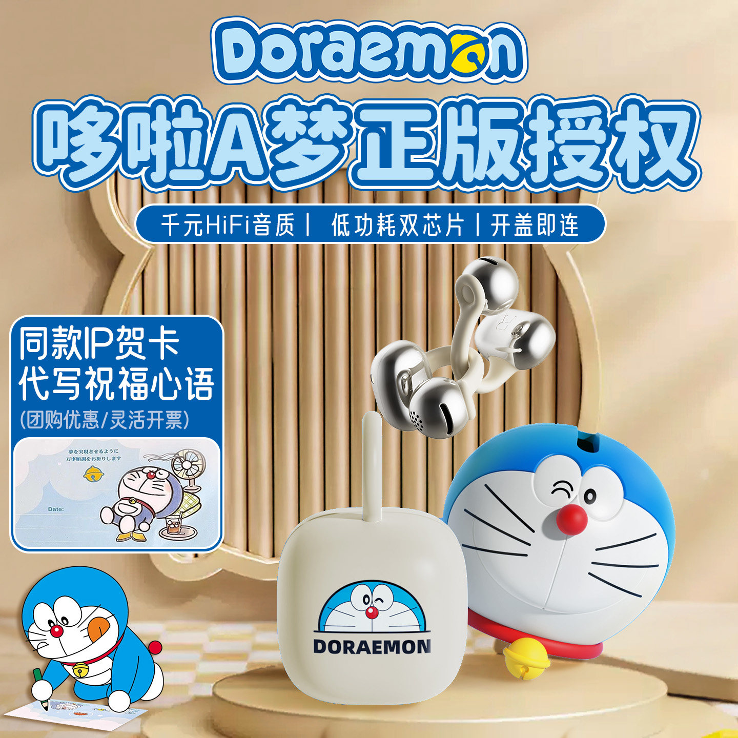 【正版】哆啦A梦蓝牙耳机真无线夹耳开放式高音质2025新款官方正