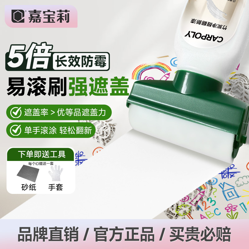 嘉宝莉滚筒乳胶漆墙面修补膏