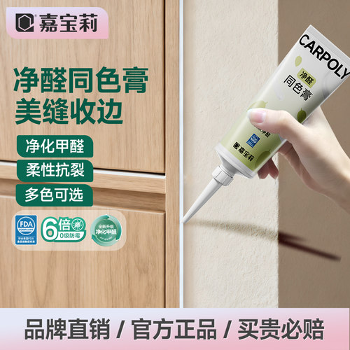 嘉宝莉同色膏收边美缝胶