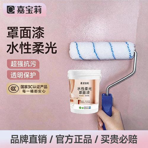 嘉宝莉罩面漆抗污黑科技防划耐磨