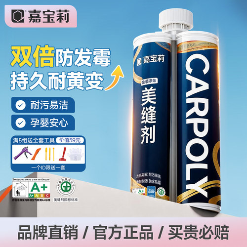 嘉宝莉美缝剂瓷砖地砖专用环氧彩砂防水防霉美容美缝胶填缝剂家用 - 封面