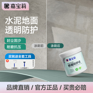 嘉宝莉罩面漆水泥地面防水厂房室内罩光漆水性地坪漆防尘防滑耐磨