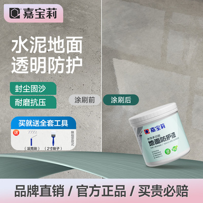 嘉宝莉罩面漆水泥地面防水厂房室内罩光漆水性地坪漆防尘防滑耐磨