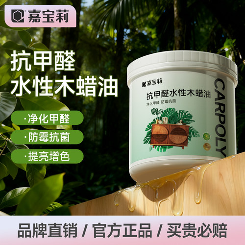 嘉宝莉抗甲醛木蜡油水性