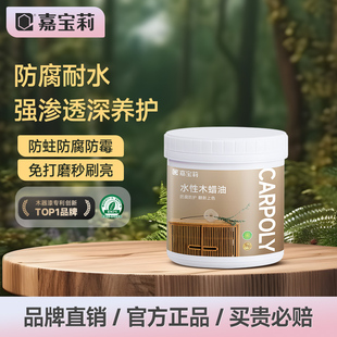 嘉宝莉水性木蜡油纯天然透明清漆木器漆户外专用防腐家具实木腊油