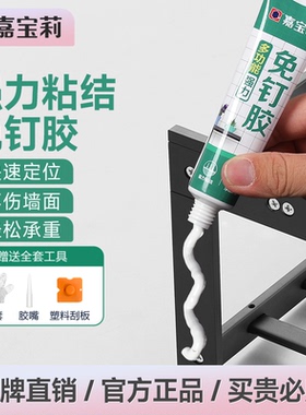 嘉宝莉免钉胶强力胶墙面厨卫置物架卫生间免打孔胶水玻璃胶