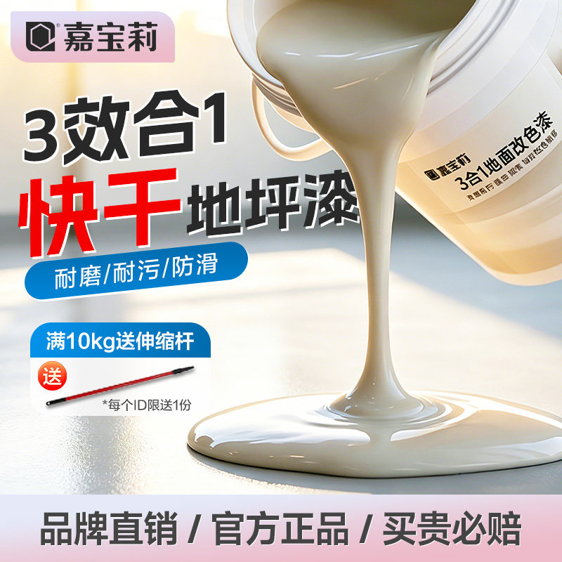 嘉宝莉水性环氧地坪漆水泥地面专用耐磨防滑室内家用地板改造油漆