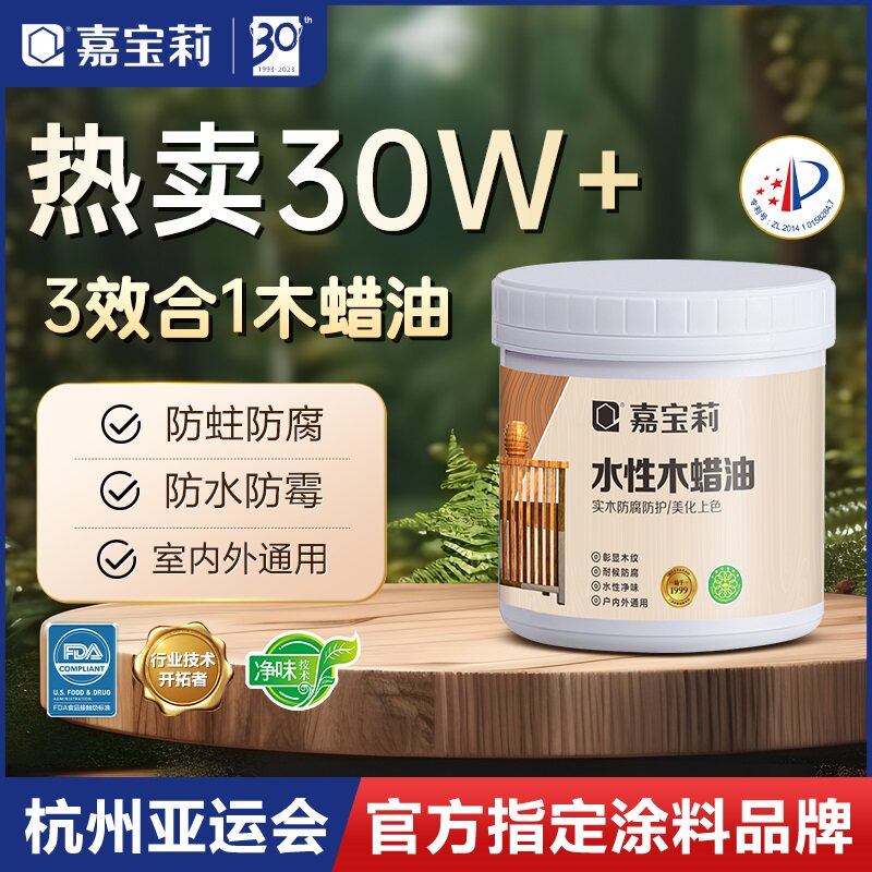 嘉宝莉水性木蜡油透明清漆木器漆户外木用防腐木漆实木油家具翻新属于什么档次？
