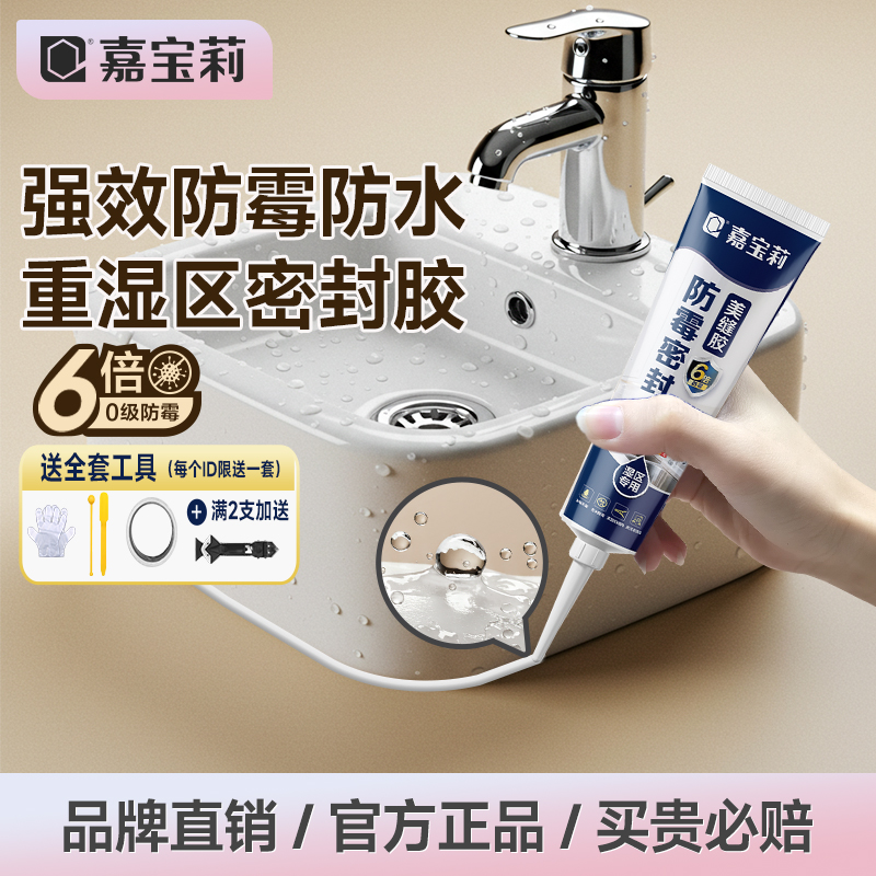 嘉宝莉塑钢泥密封胶密封胶