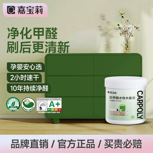 嘉宝莉木器漆净化甲醛家具改色漆