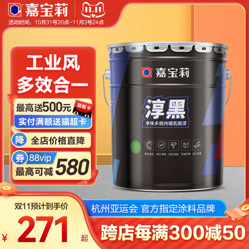 嘉宝莉内墙乳胶漆淳黑自刷墙面环保涂料喷漆面漆黑色纯正室内家用使用感如何?