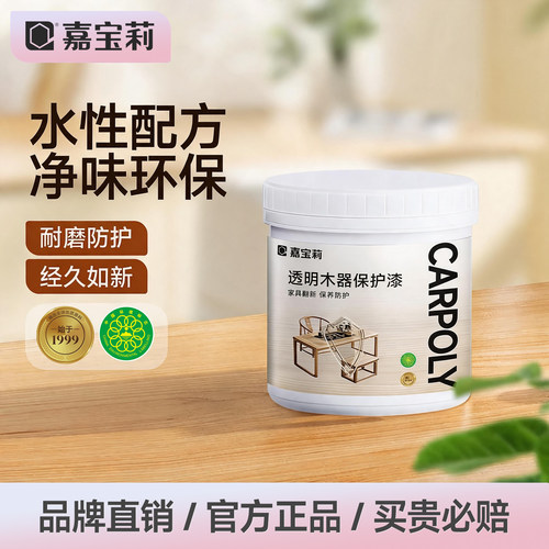 嘉宝莉木器保护漆家具养护清漆