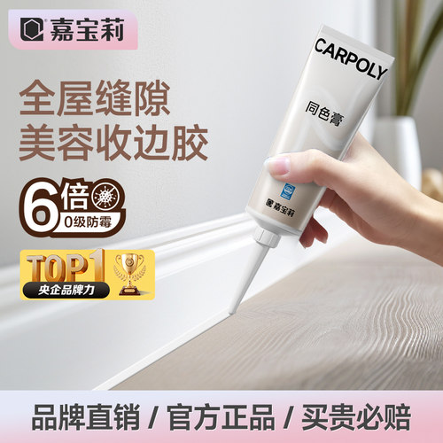 嘉宝莉美容胶家用手挤型