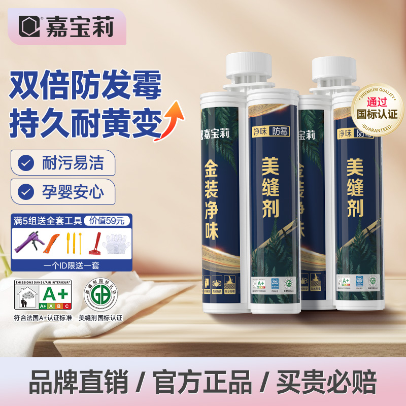 嘉宝莉美缝剂瓷砖地砖专用环氧彩砂防水防霉美容美缝胶填缝剂家用
