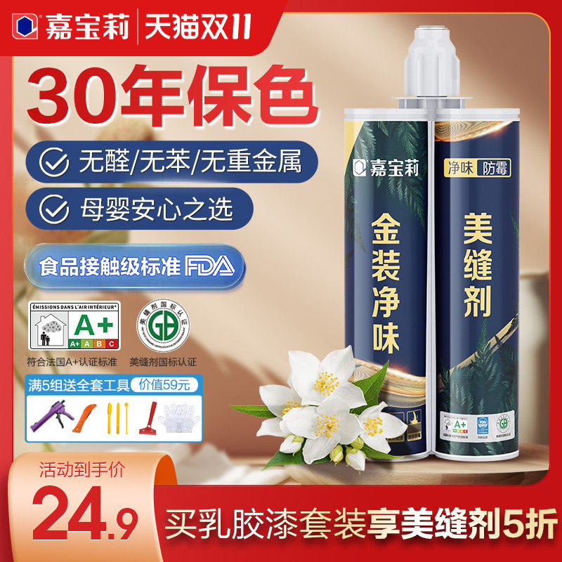 嘉宝莉美缝剂瓷砖地砖专用防水防霉填缝剂勾缝神器家用施工工具使用感如何?