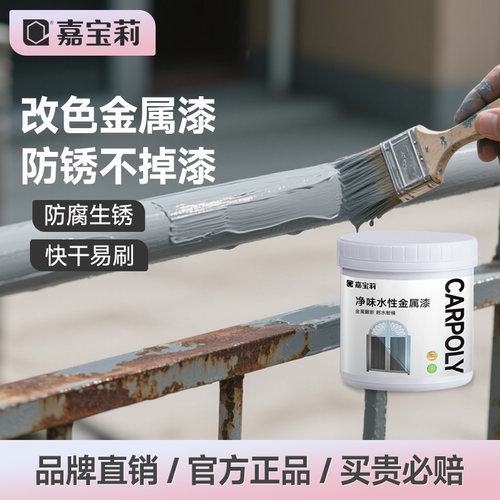 嘉宝莉水性金属漆铁门窗栏杆防锈