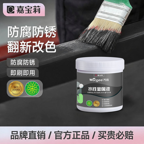 嘉宝莉万宜水性金属漆防腐防锈