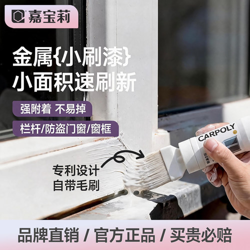 嘉宝莉防锈金属漆水性油漆栏杆不锈钢铁门防腐改色户外翻新专用漆