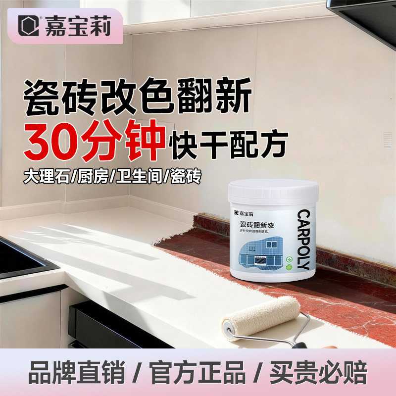 嘉宝莉厨房瓷砖台面翻新漆灶台大理石改色专用漆瓷砖地面改造油漆