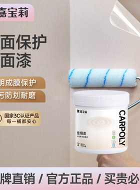 嘉宝莉罩面漆室内墙面艺术罩光保护漆水性透明防划耐磨抗污乳胶漆