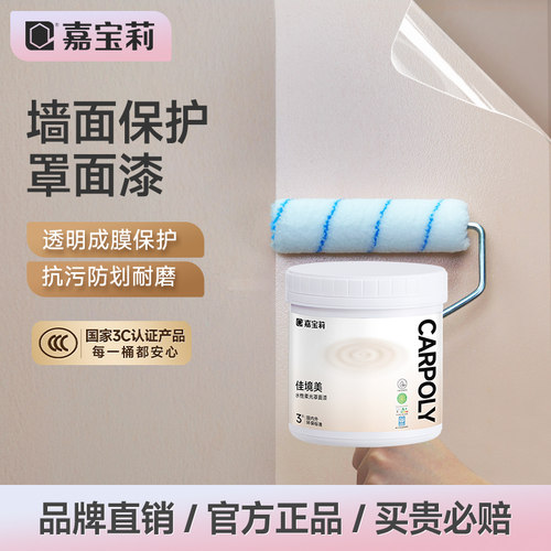 罩面漆嘉宝莉抗污黑科技防划耐磨