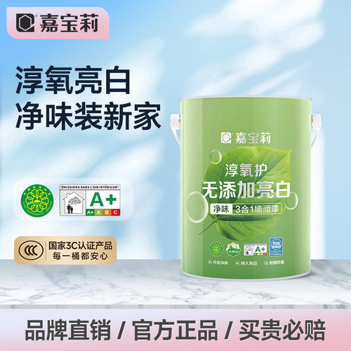 嘉宝莉乳胶漆室内家用净味环保