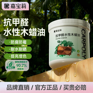 嘉宝莉水性木蜡油透明色纯天然实木家具保养防潮防腐抗甲醛木油漆