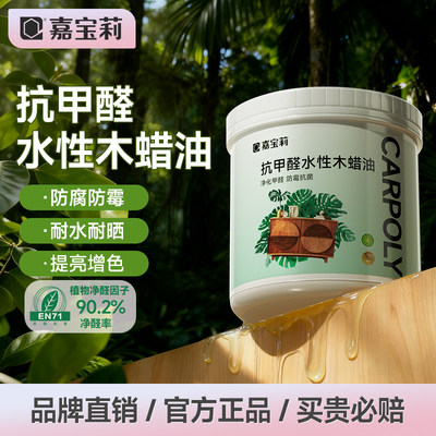 嘉宝莉抗甲醛木蜡油水性