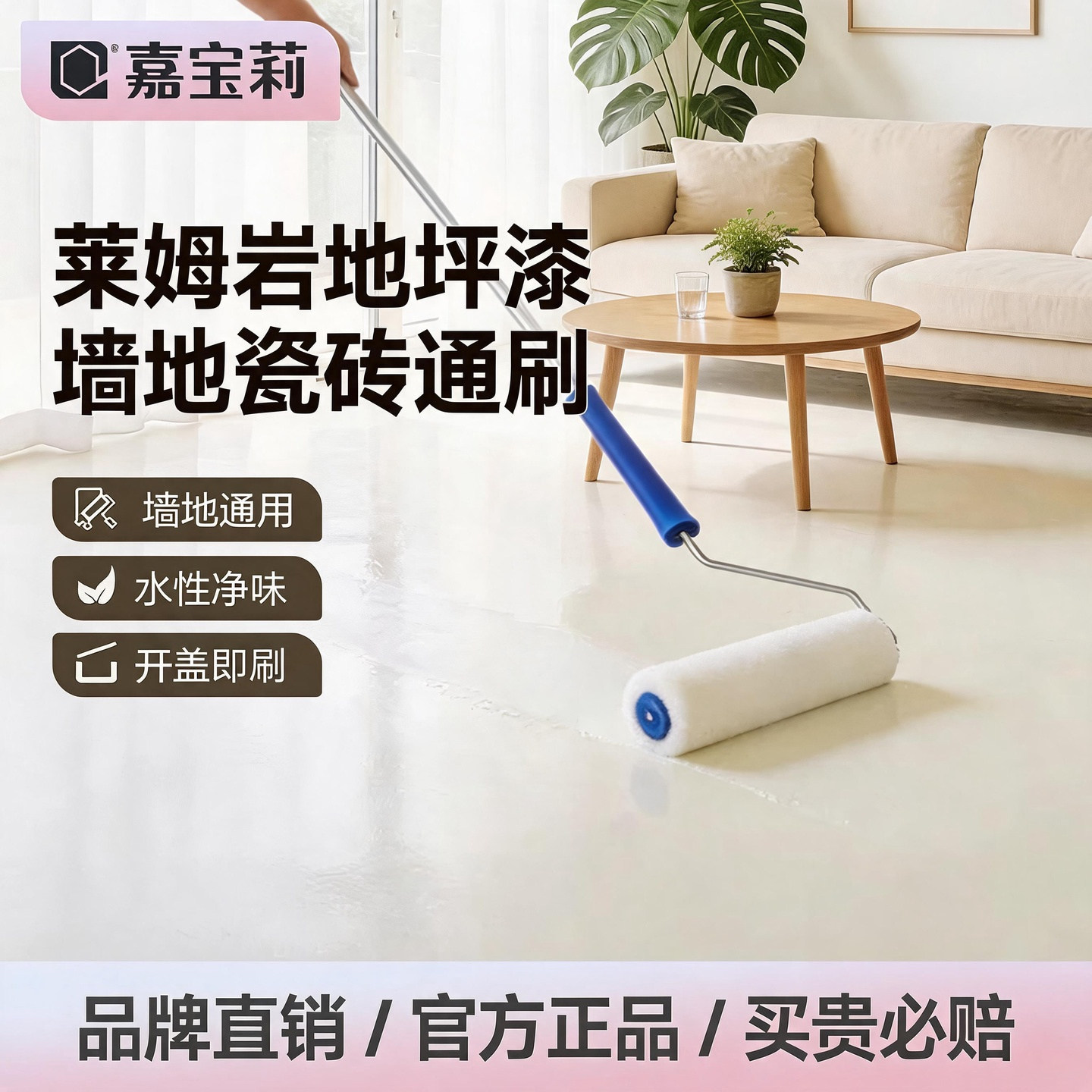 嘉宝莉莱姆岩涂料家用室内地坪漆水泥地面专用瓷砖改色耐磨地板漆 - 实物图