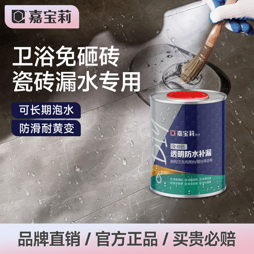 嘉宝莉免砸砖防水渗透剂单组份