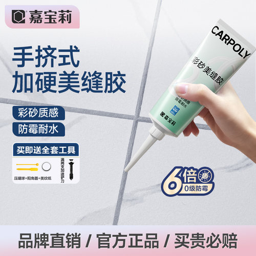 嘉宝莉彩砂美缝胶防水填缝收边