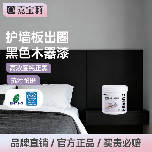 嘉宝莉黑色木器漆翻新甲醛未检出