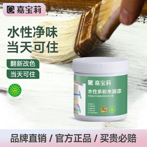 嘉宝莉水性木器漆家具翻新改色