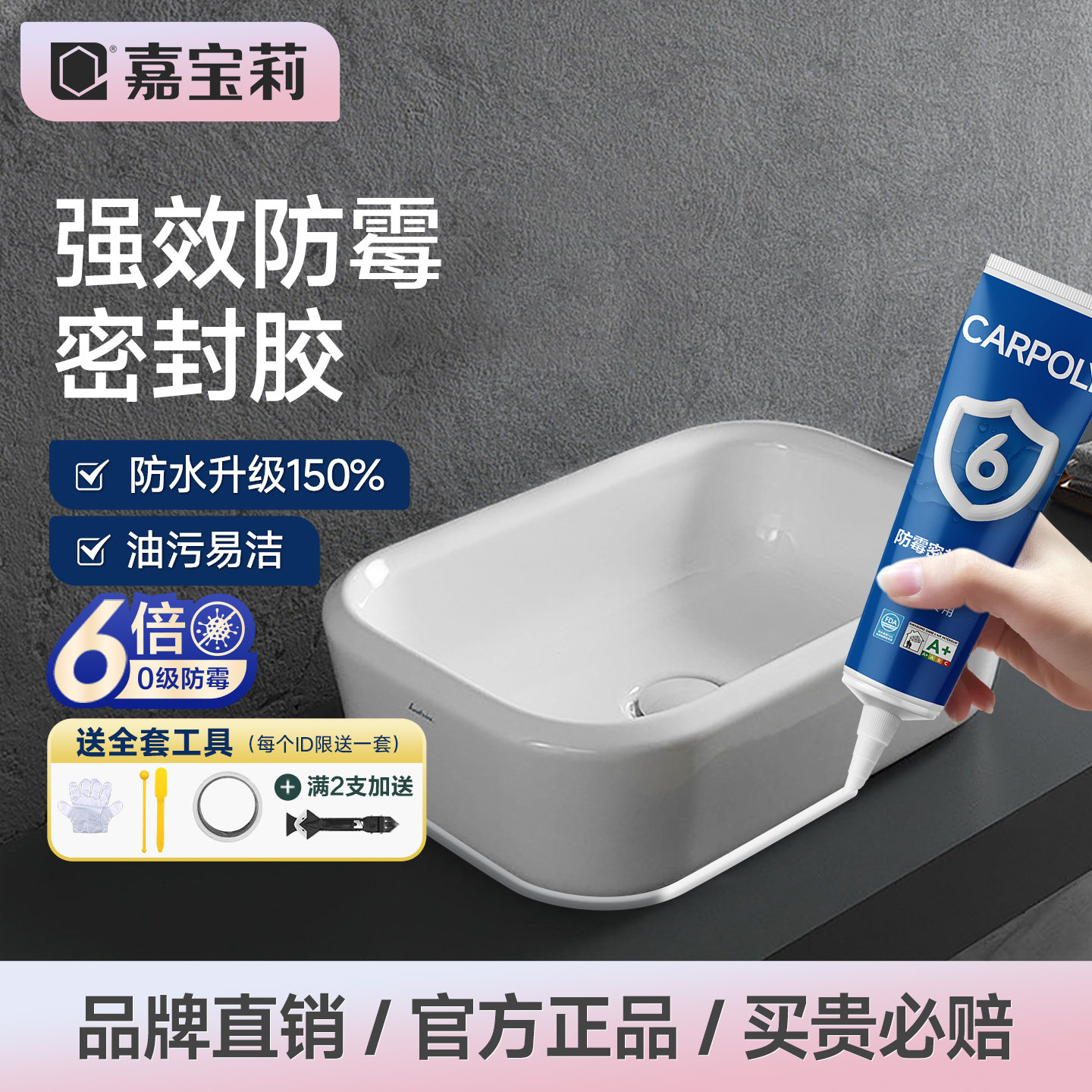 嘉宝莉密封胶防霉耐热耐冻图片