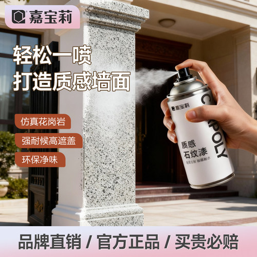 嘉宝莉质感石纹喷漆艺术品场景