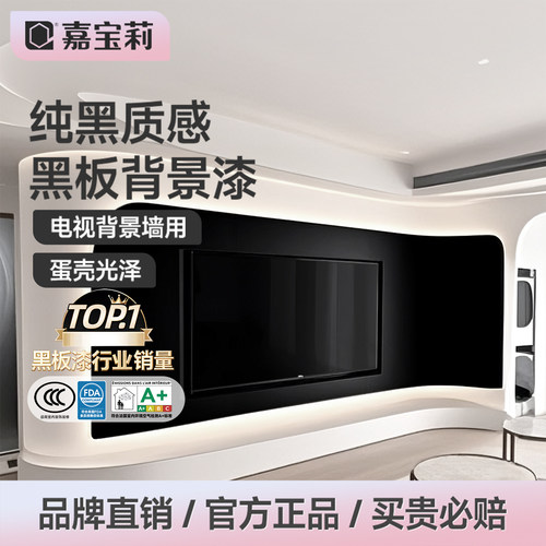 嘉宝莉黑板漆水性儿童房