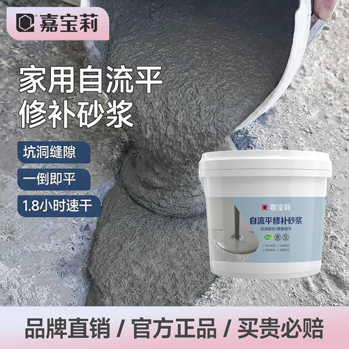 嘉宝莉自流平水泥砂浆