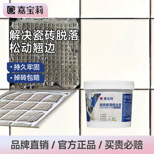 嘉宝莉瓷砖空鼓专用胶砖起翘修补