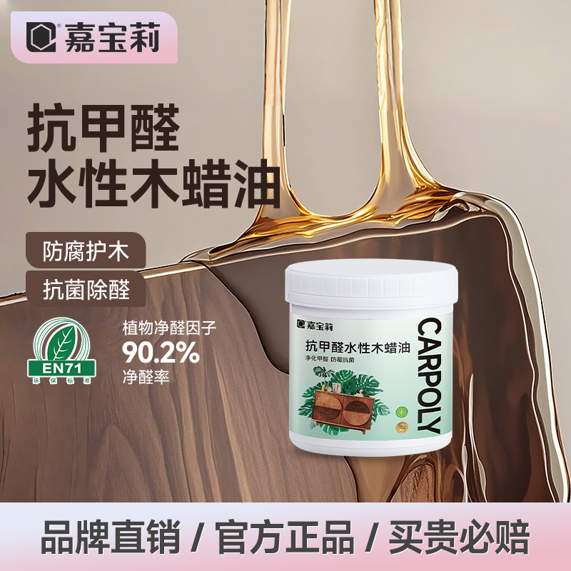 嘉宝莉水性木蜡油抗甲醛