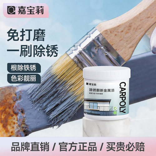 嘉宝莉除锈金属漆翻新改色漆