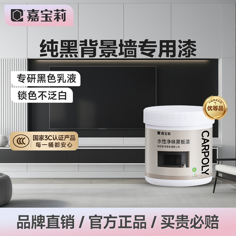 嘉宝莉黑板漆水性儿童房磁性