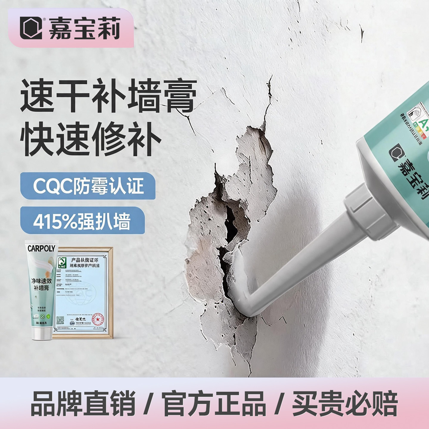 防霉抗菌补墙膏修补嘉宝莉图片