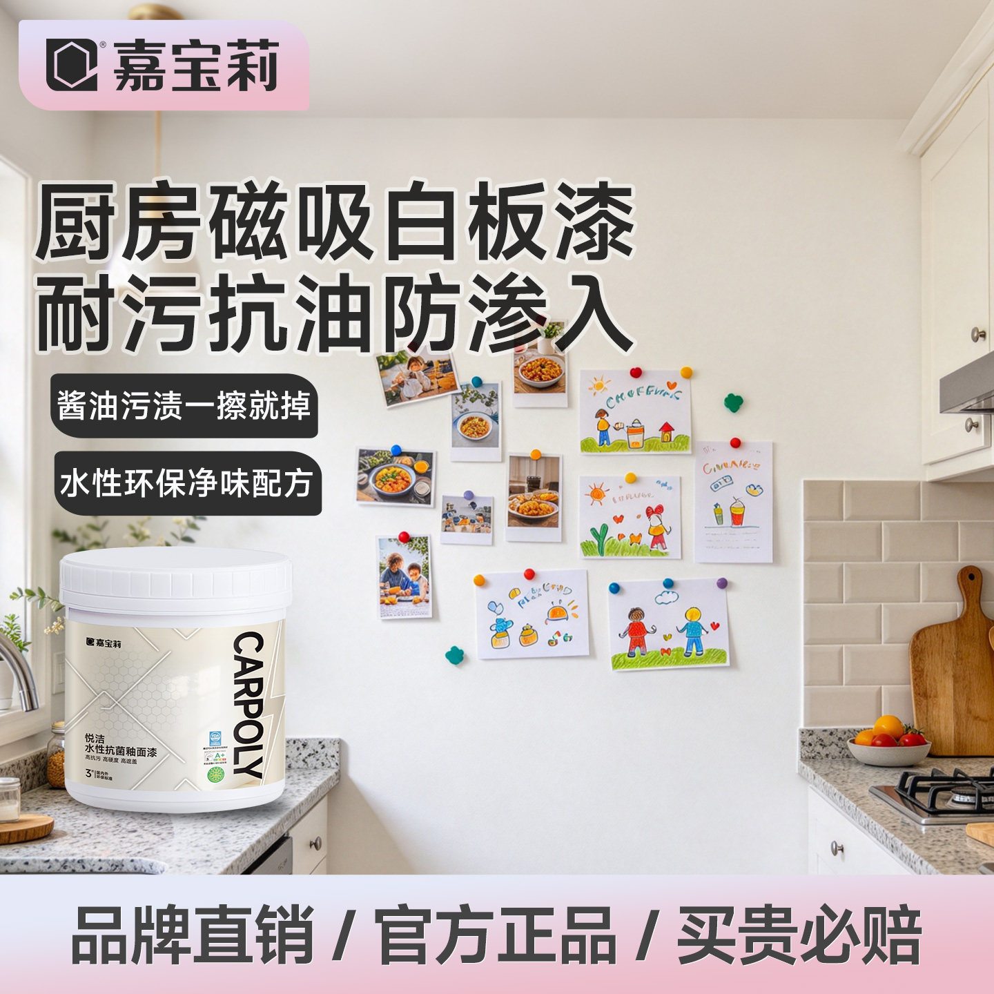 嘉宝莉水性白板漆涂鸦黑板漆磁性画板珐琅板家用磁力漆背景墙书写