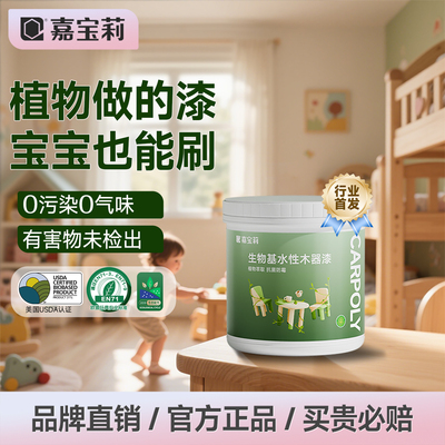 嘉宝莉植物健康漆生物