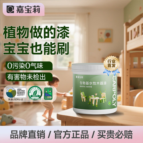嘉宝莉植物健康漆生物