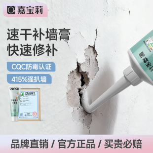 嘉宝莉速干补墙膏墙面修补白色腻子粉刷墙裂缝墙面修复翻新修补膏
