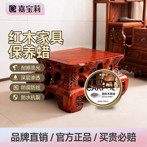 嘉宝莉固体木蜡油防水防腐嘉宝莉