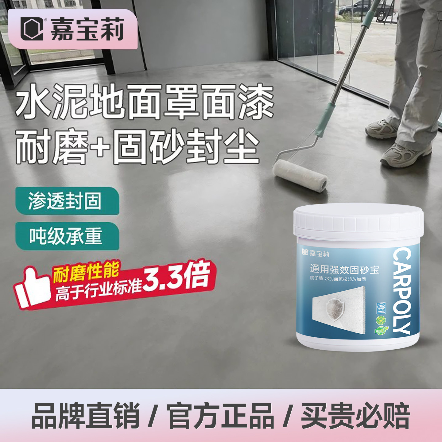 嘉宝莉水泥地防起灰界面剂地固漆图片