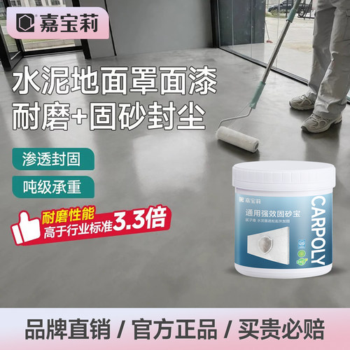 嘉宝莉水泥地防起灰界面剂地固漆