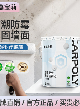 嘉宝莉净味乳胶漆室内家用涂料内墙抗碱墙面卫士底漆增强附着力